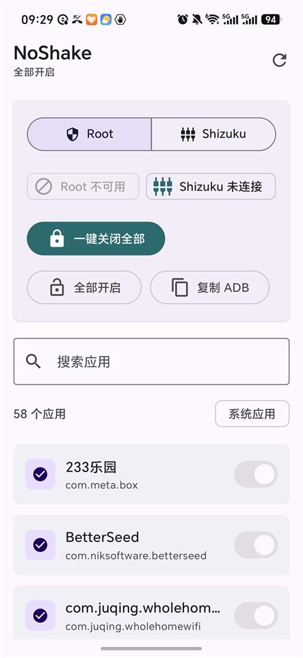 禁用摇一摇 v1.0 安卓版 0