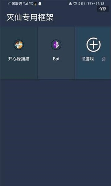 灭仙专用框架 3.2.19 安卓版 1