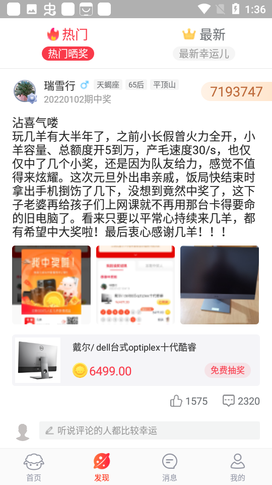 几羊 v4.0.0.47 安卓版 3