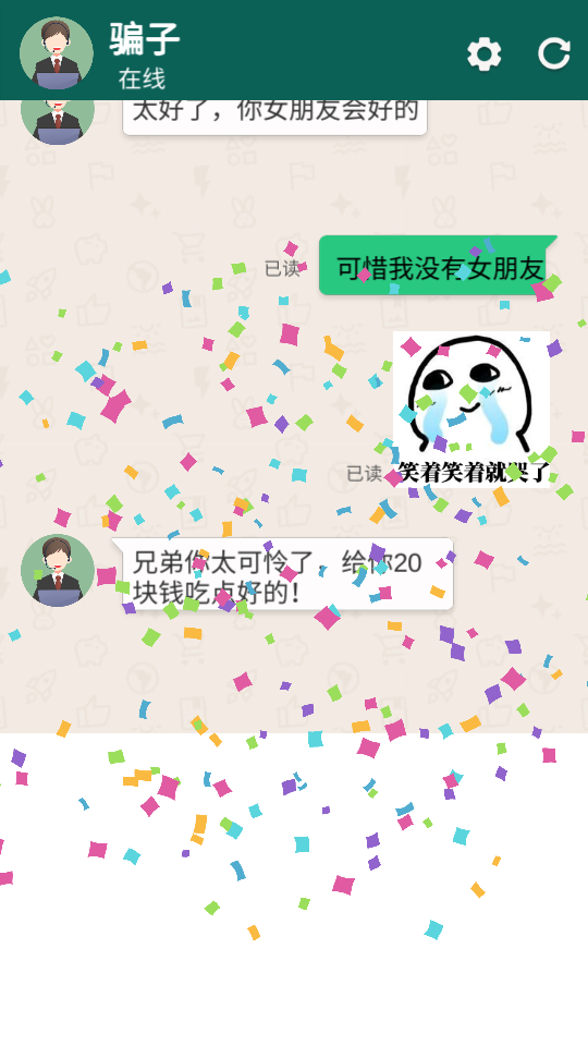 你会聊天吗 v0.0.1 安卓版 5