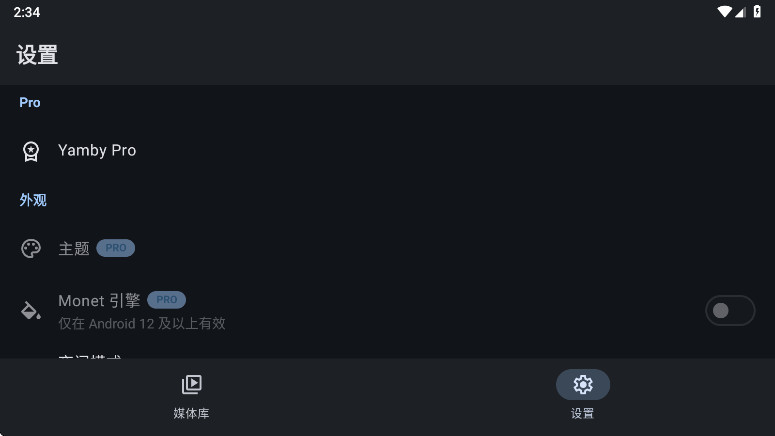 Yamby TV 2.0.3.5 安卓版 0