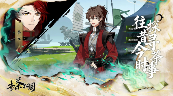 本茶纲目 1.0.6 安卓版 3