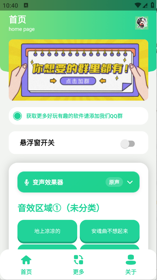 安魂曲语音盒 1.0 安卓版 2