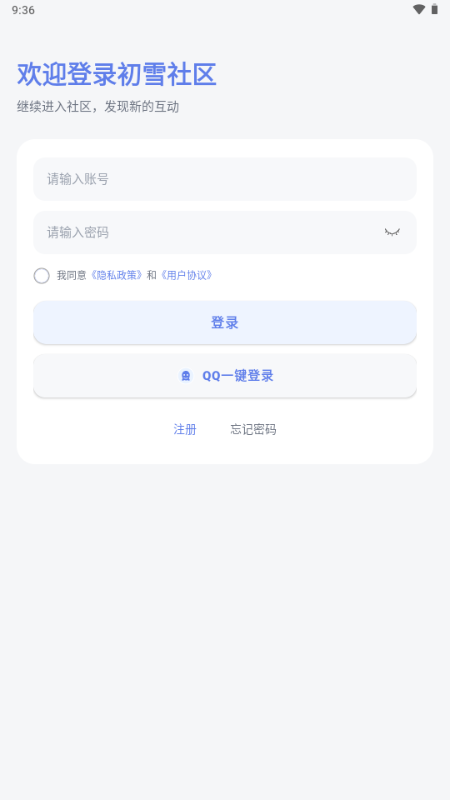 初雪社区 v1.4 安卓版 3