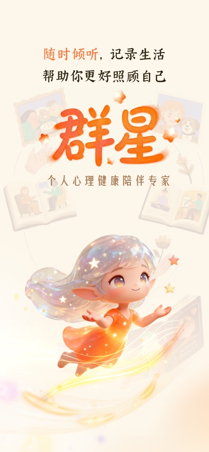 群星AI v1.1.0 安卓版 2