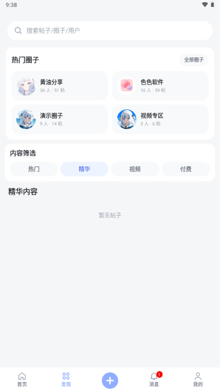 初雪社区 v1.4 安卓版 5