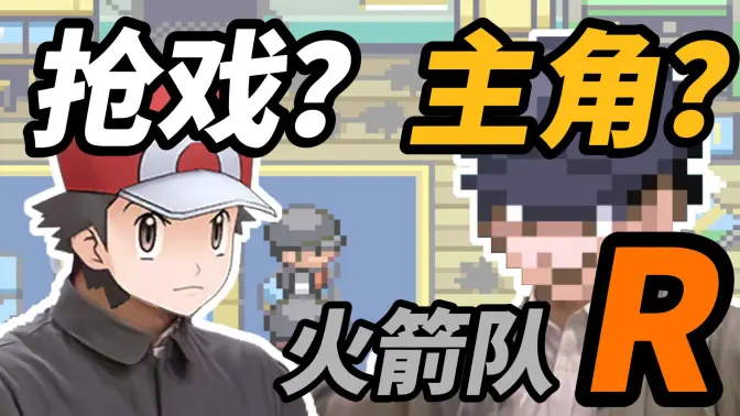 口袋妖怪火箭队汉化版 v2021.07.07.17 中文版 0
