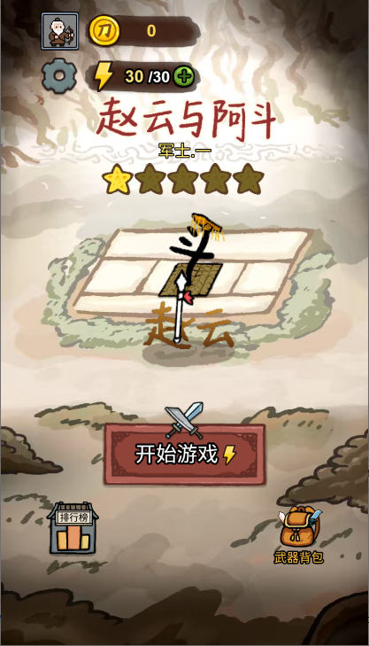 赵云与阿斗内置功能菜单版 v1.0.0 内购版 4