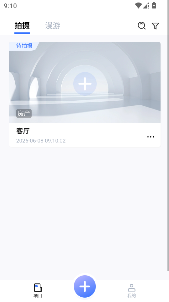 拾境云 v1.2.5 安卓版 2