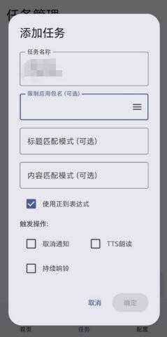 通知增强 v26.06.06 安卓版 1
