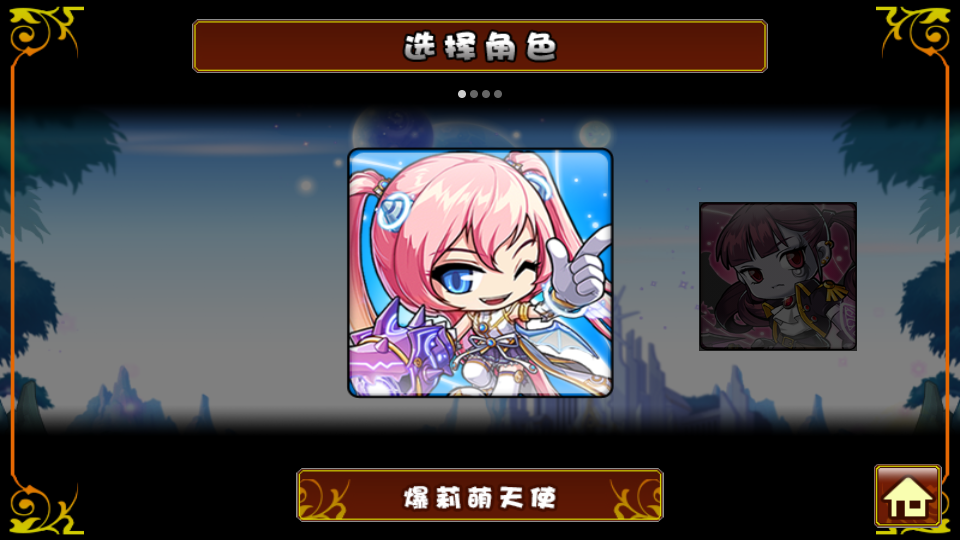 枫叶冒险岛 v1.4.4 安卓版 1