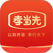孝当先