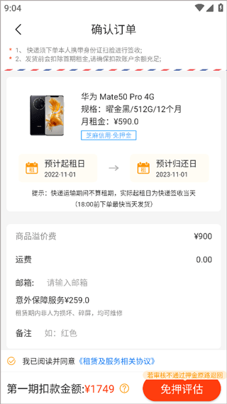 机汤租机 2.3.0 安卓版 3