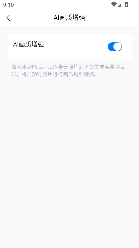 拾境云 v1.2.5 安卓版 6