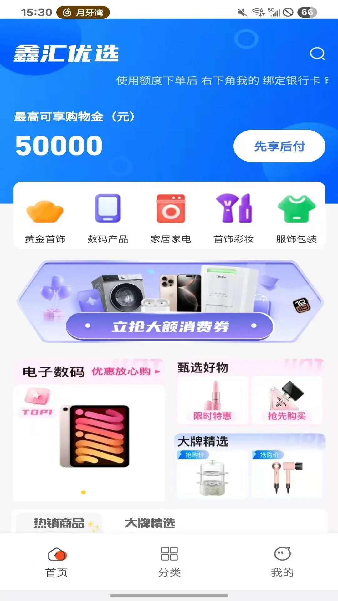 鑫汇优选 v1.0.0 安卓版 1