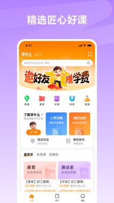 学什么 1.0.6 安卓版 3
