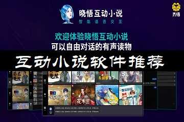 互动小说软件推荐