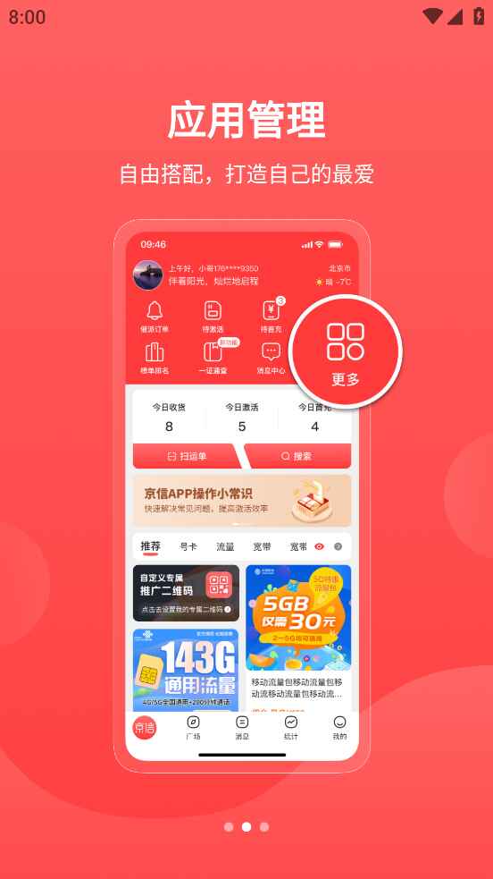 京信 5.4.7 安卓版 3