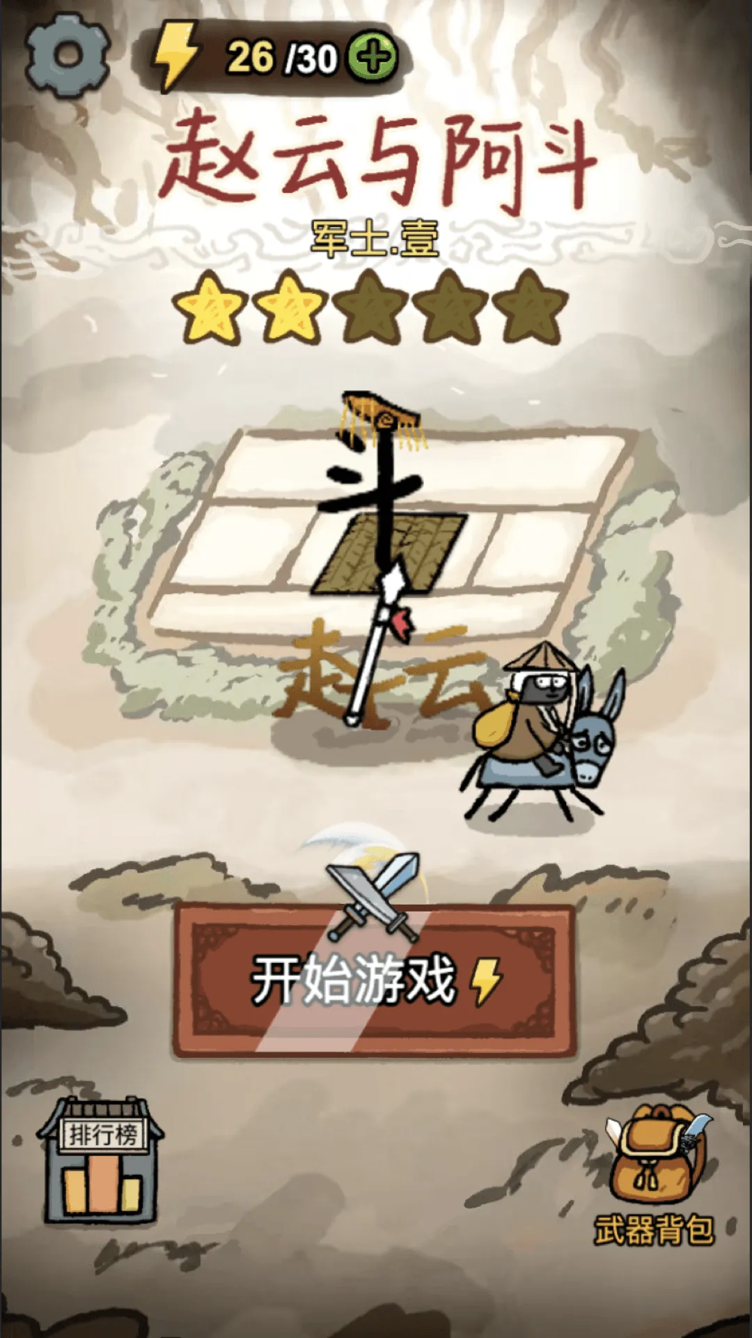 赵云与阿斗 v1.0.0 安卓版 0