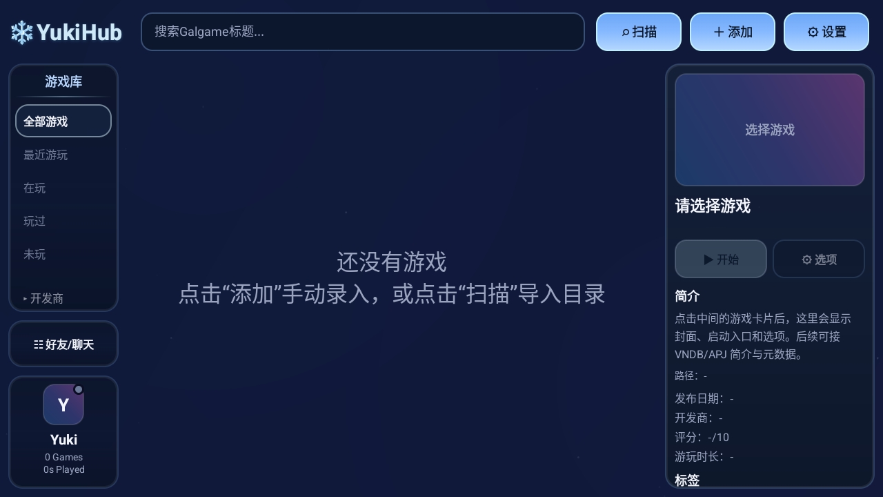 YukiHub 0.1.2.5 安卓版 0