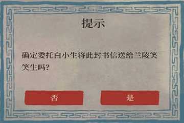 江南百景图神秘信件大全-江南百景图神秘信件攻略