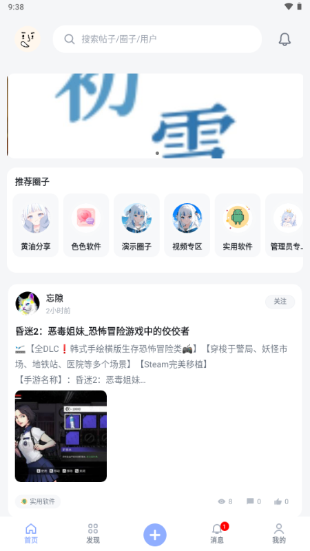 初雪社区 v1.4 安卓版 2