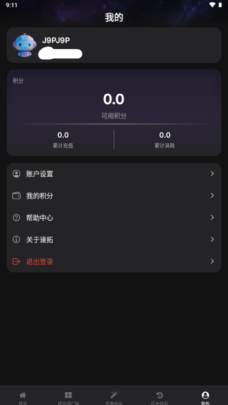 速拓 v1.0.0 安卓版 0