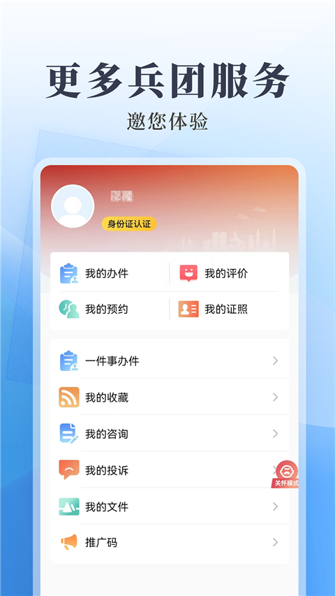 兵政通 3.4.6 安卓版 3