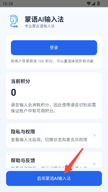 蒙语AI输入法 1.1.2 安卓版 2