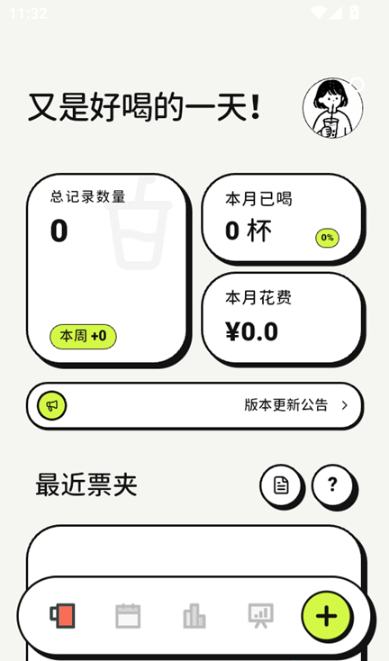 喝喝 3.4.2 安卓版 1