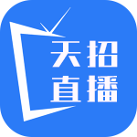 天招直播TV