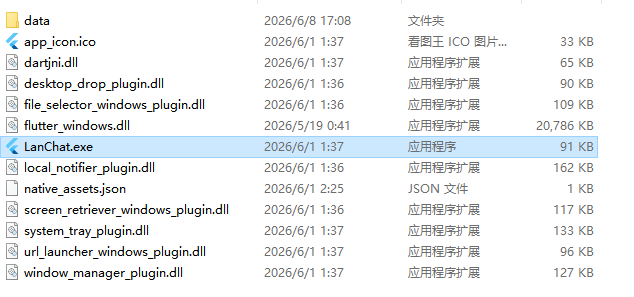 LanChat最新版本(局域网聊天软件)