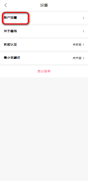 趣岛乐园app官方版