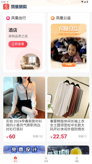 凤凰易购商城app最新版下载