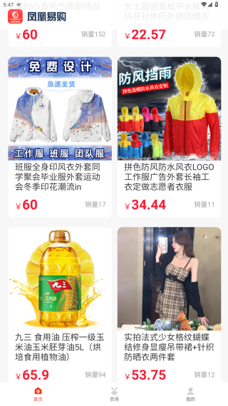 凤凰易购商城app最新版下载