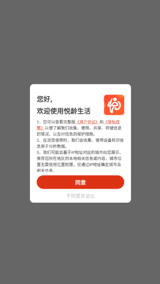 悦龄生活软件下载 悦龄生活软件下载