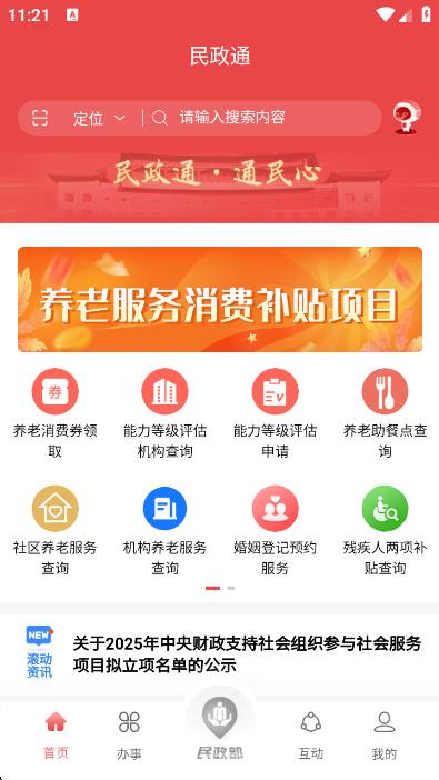 民政通app最新版下载 民政通app最新版下载