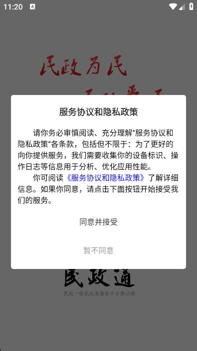 民政通app最新版下载 民政通app最新版下载