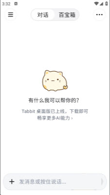 Tabbit浏览器手机版下载2026最新版-Tabbit AI浏览器免费安卓版官方正版下载v0.32.158