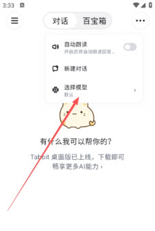 Tabbit浏览器手机版下载2026最新版-Tabbit AI浏览器免费安卓版官方正版下载v0.32.158