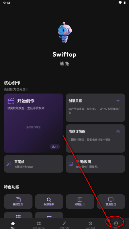 速拓 AI视频制作软件
