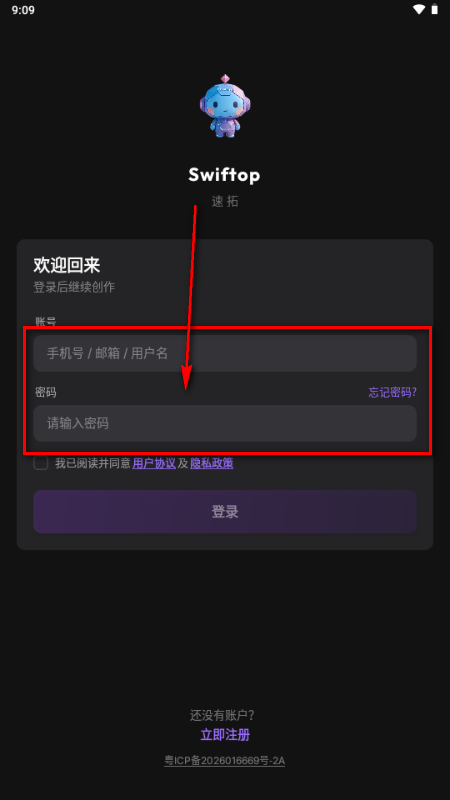 速拓 AI视频制作软件