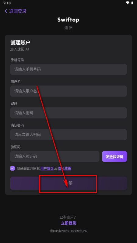 速拓 AI视频制作软件