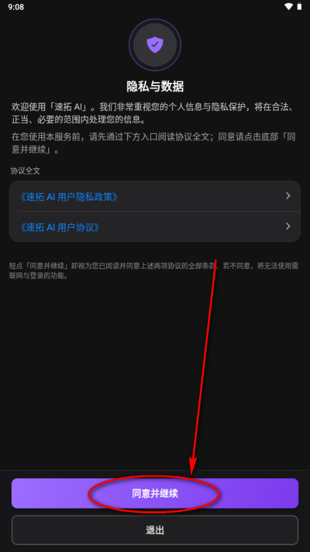 速拓 AI视频制作软件