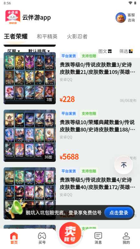 云伴游网