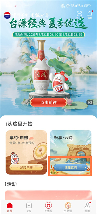 i茅台app官方版下载