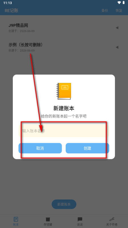 RE记账