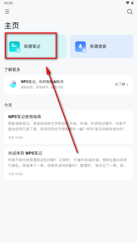 WPS笔记app官方正版 WPS笔记app官方正版
