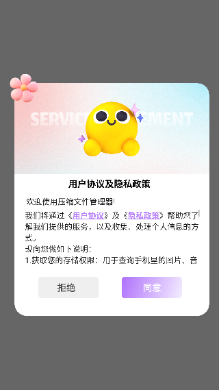 压缩文件管理器