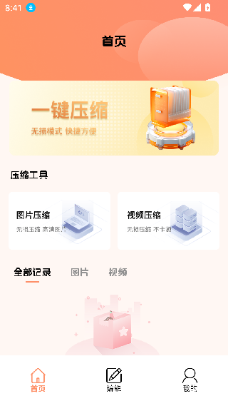 压缩文件管理器